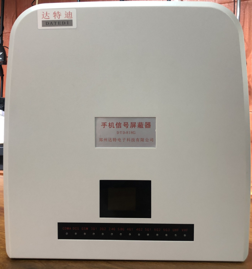 达特迪5G手机信号屏蔽器